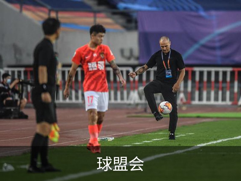 走进球盟会